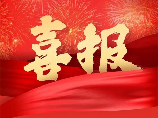 喜報(bào)！特菱空調(diào)全資控股子公司廣東特菱工程有限公司獲批