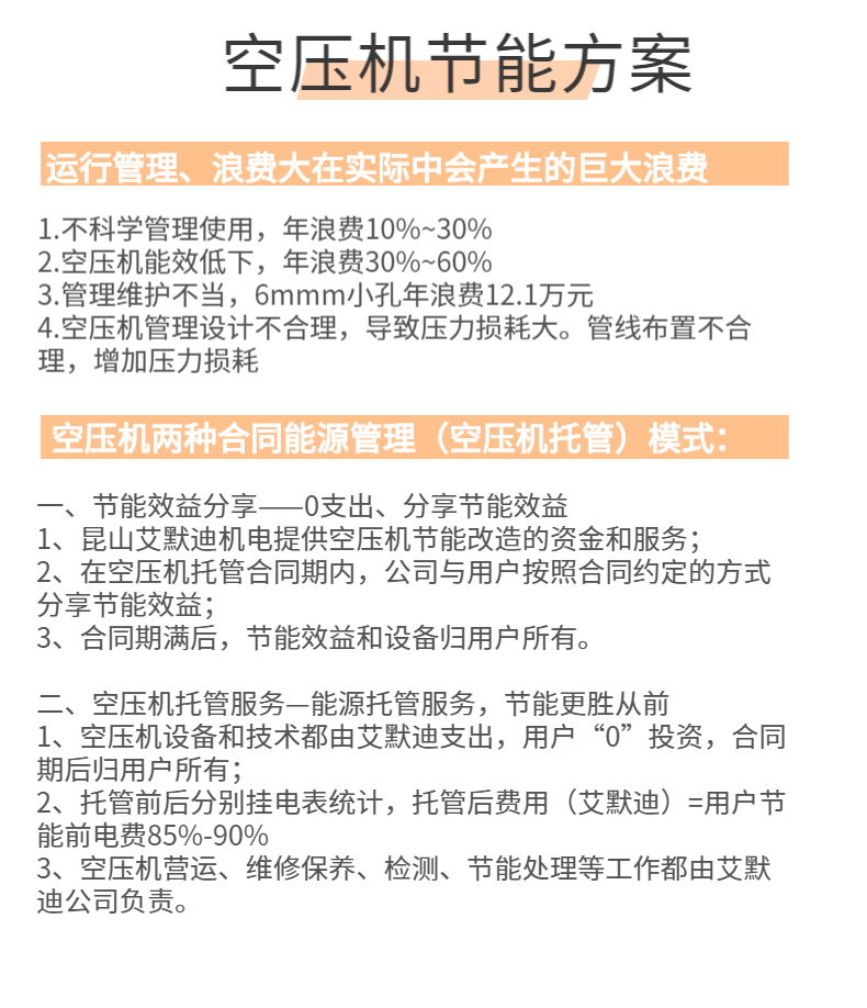 空壓機(jī)節(jié)能改造04