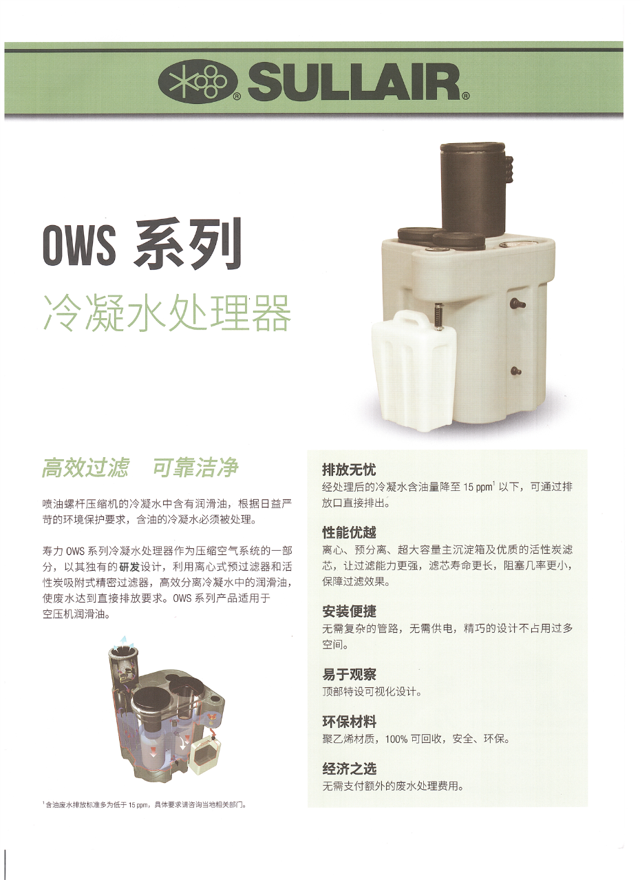 壽力冷凝水樣冊1_副本