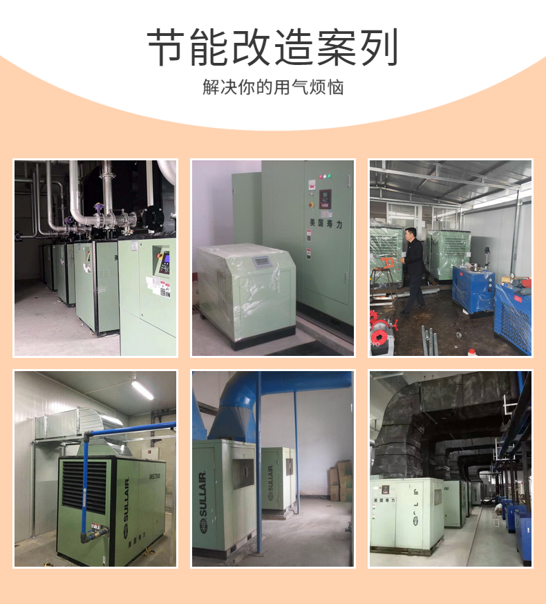 空壓機(jī)節(jié)能改造03